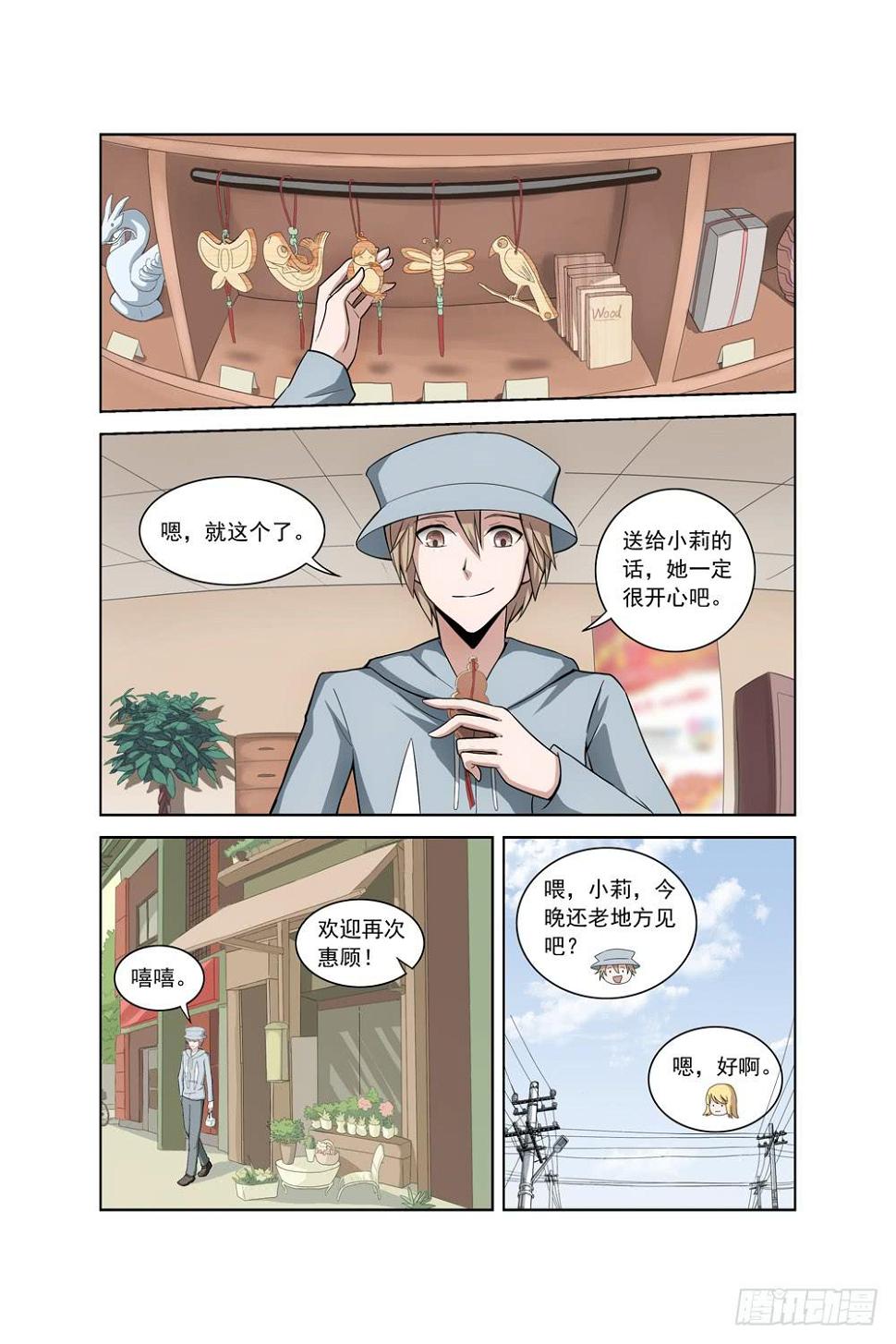 异界人脉漫画,第一话 车祸2图