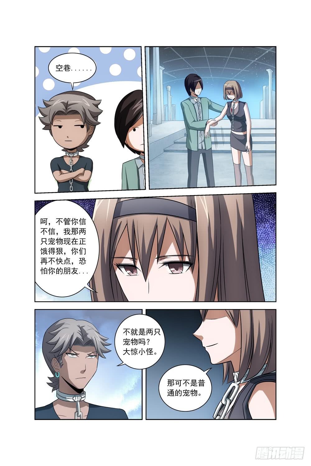 异界人脉漫画,第十六话 洞内偶遇2图