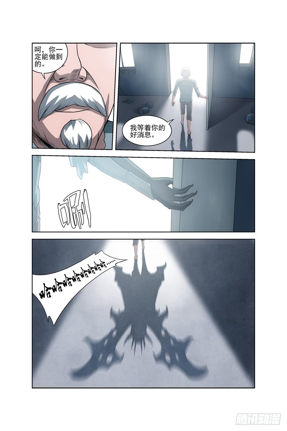 异界人脉漫画,第二十三话 记忆二1图