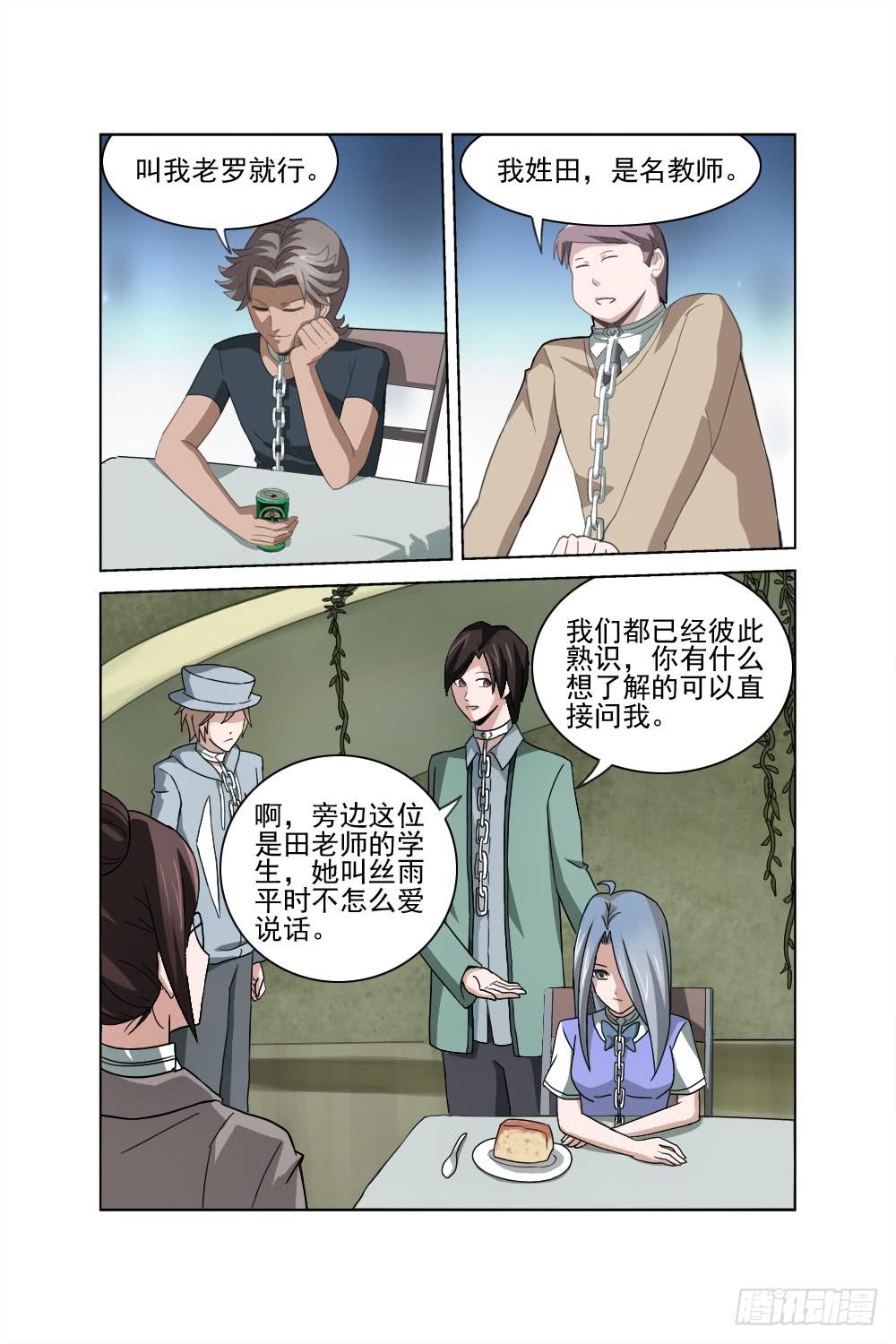异界人脉漫画,第二话 相识 疑惑1图