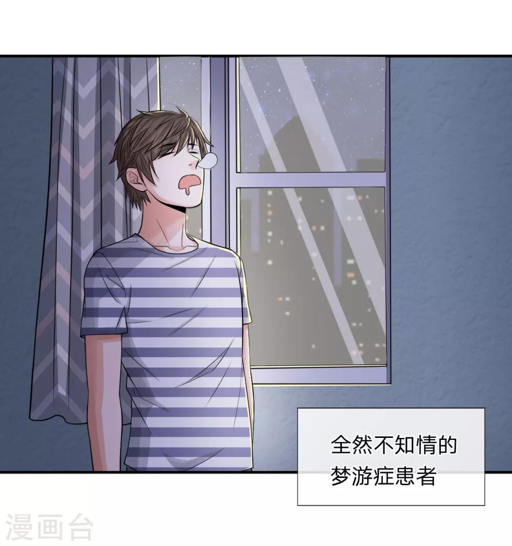 极品仙医叶枫未删减漫画,第15话 梦游2图