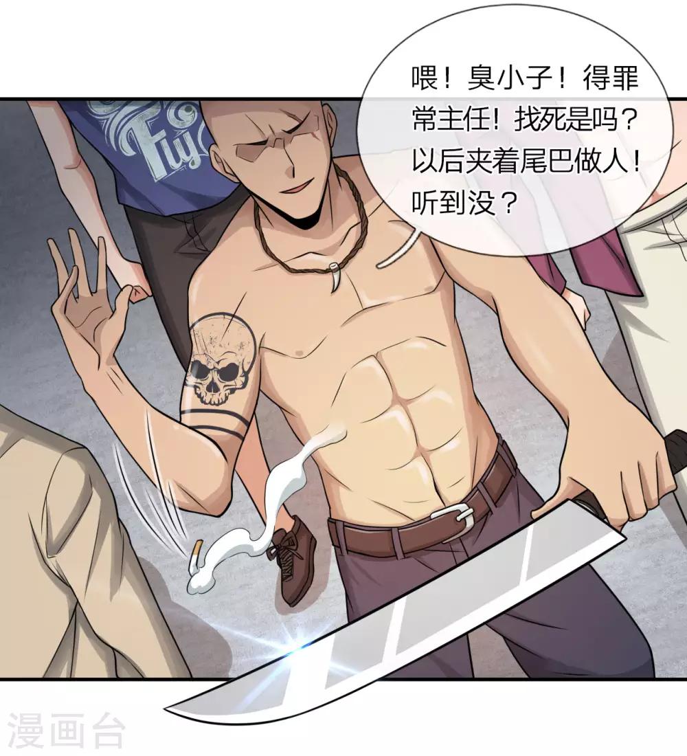 极品仙医在都市徐腾飞免费漫画,第13话 被狗围堵1图