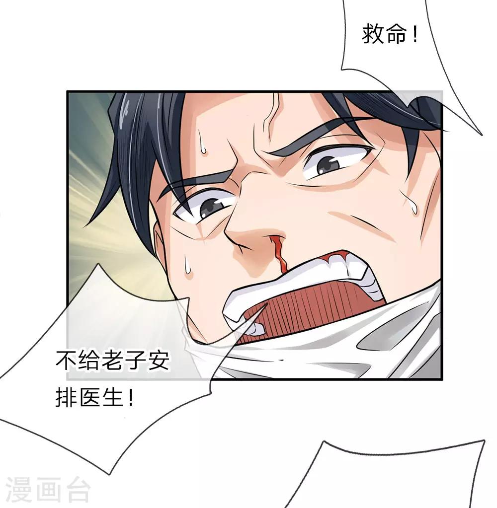 极品仙医1-90集全完整版免费看漫画,第7话 收入上缴2图