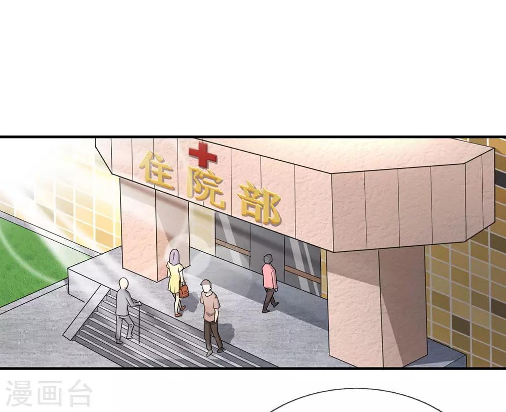 极品仙医在都市全文免费阅读漫画,第11话 医生的职责1图