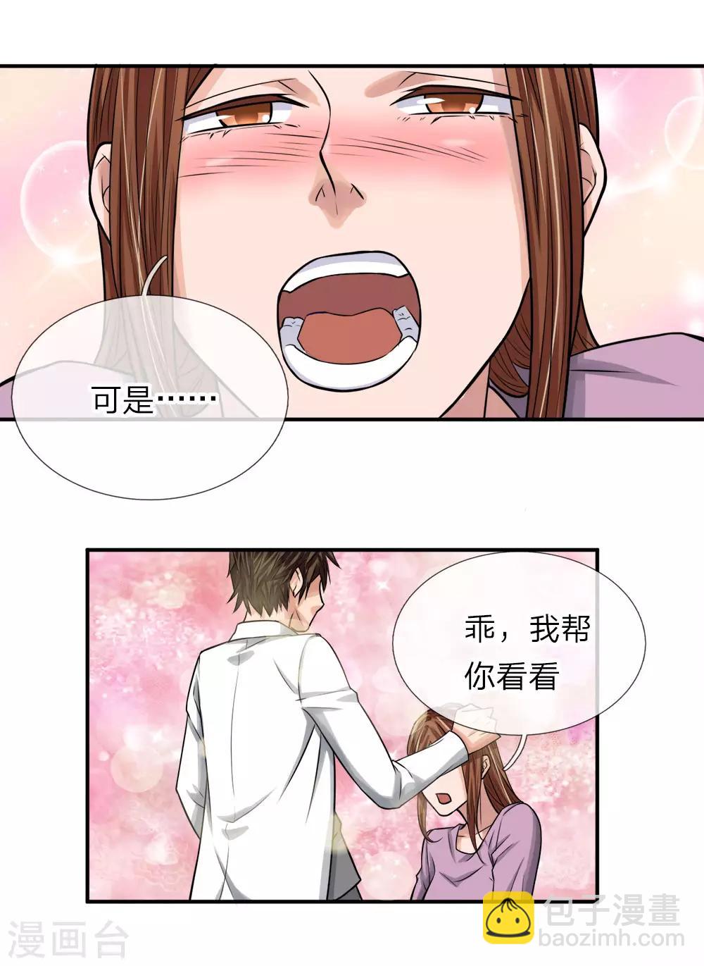极品仙医1-90集全完整版免费看漫画,第18话 乔装暗杀2图
