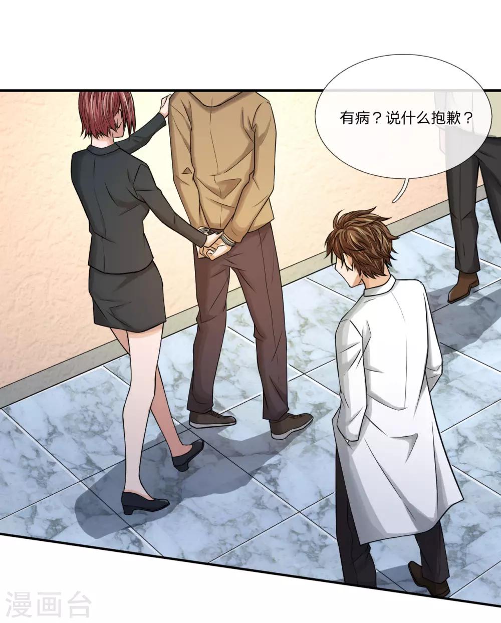 极品仙医在都市徐腾飞免费漫画,第10话 不介意送你一程2图