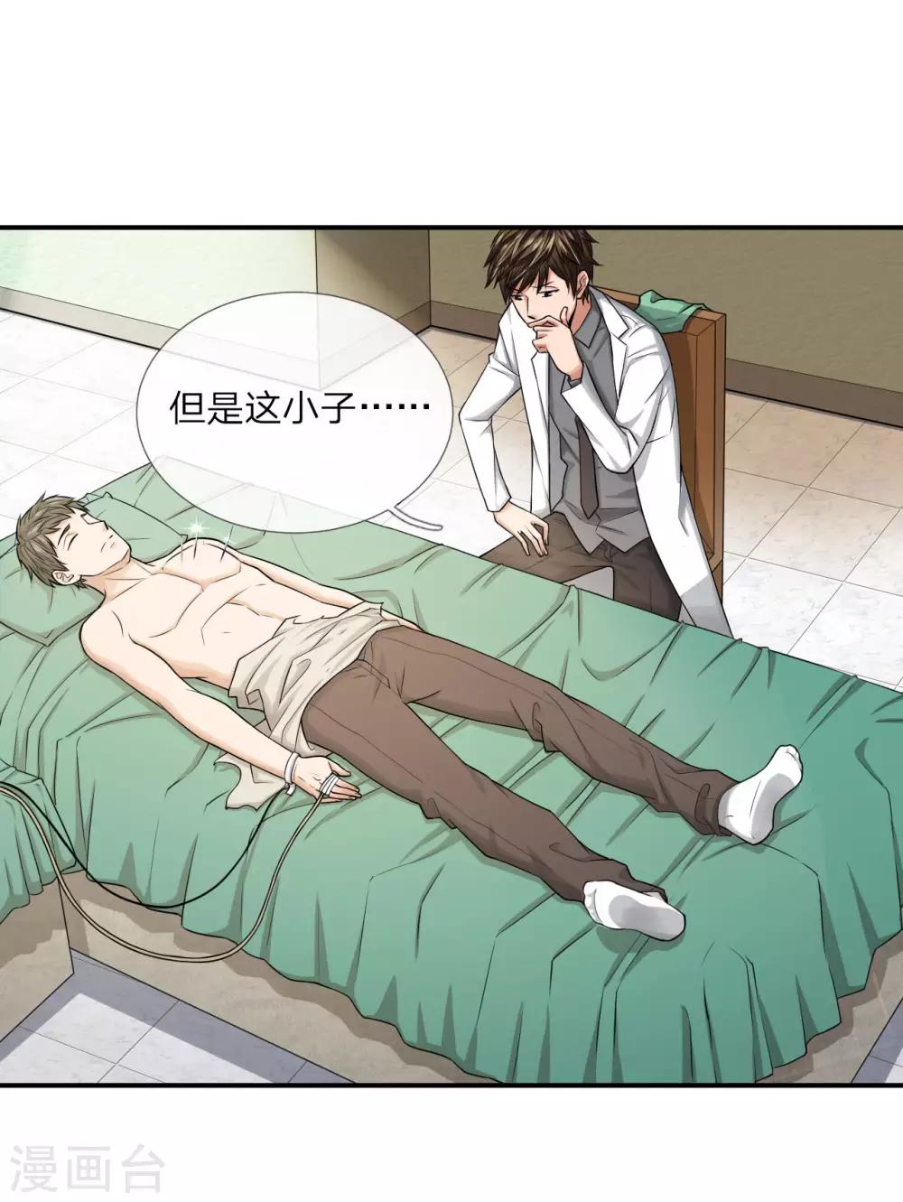 极品仙医1-90集全完整版免费看漫画,第12话 总算救回来了1图