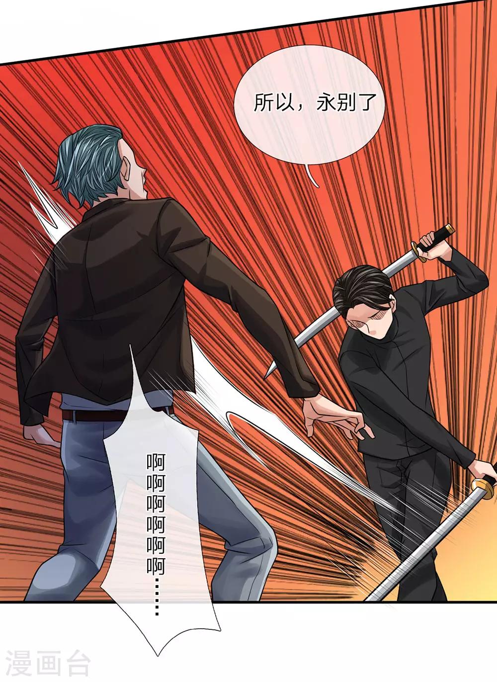 极品仙医1-90集全完整版免费看漫画,第23话 臭虫就是臭虫1图