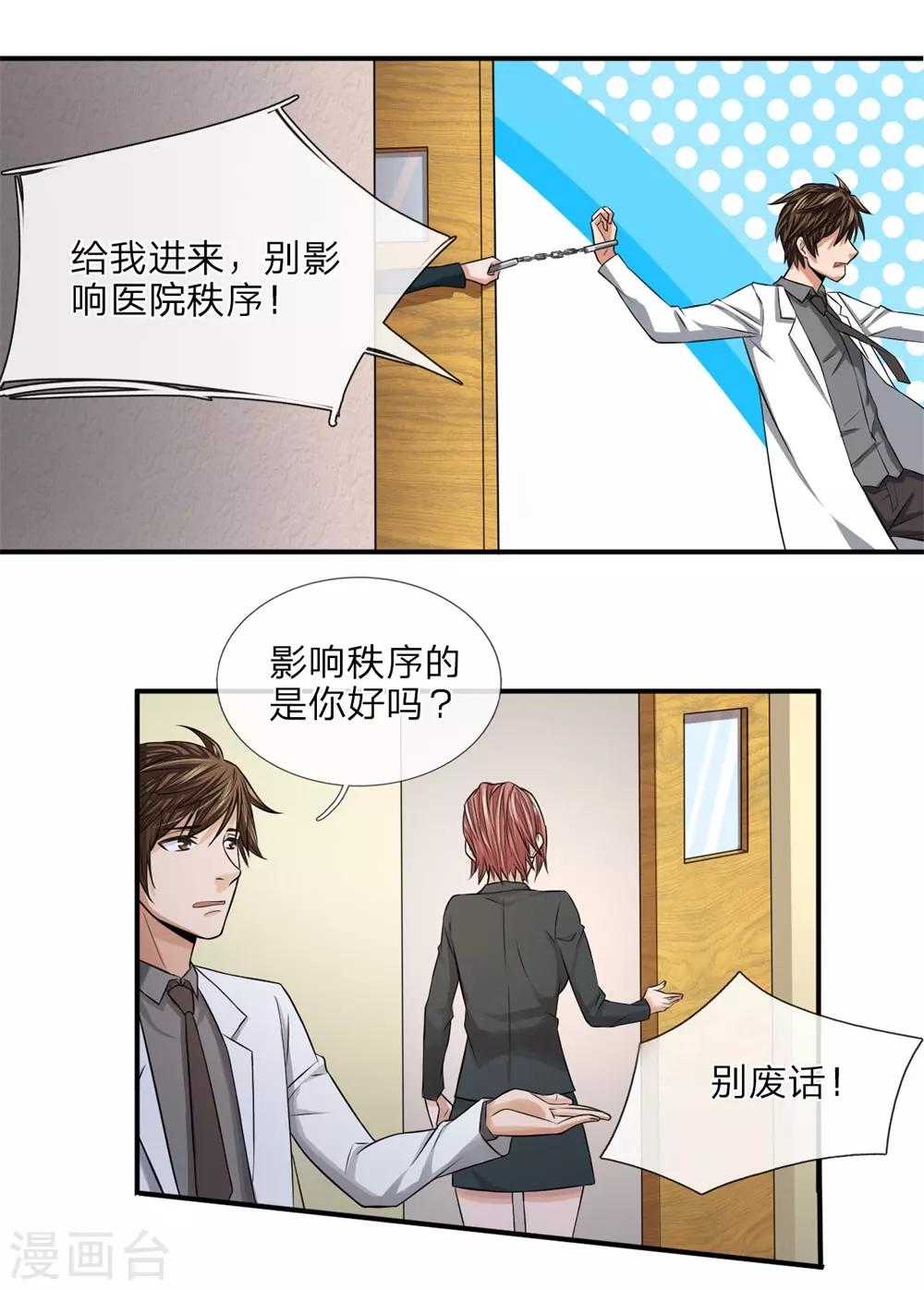 极品仙医在都市徐腾飞免费漫画,第19话 配合调查2图