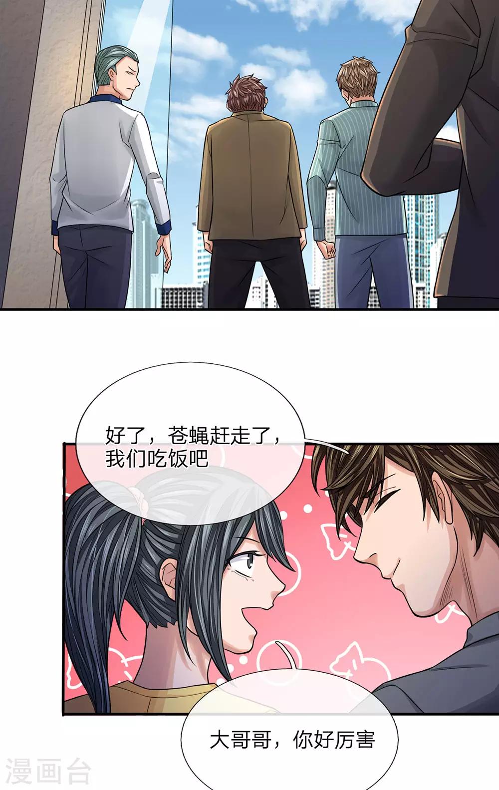 极品仙医在乡村全文免费阅读漫画,第34话 得罪贵客1图