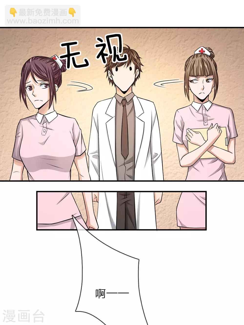 极品仙医在都市徐腾飞免费漫画,第7话 收入上缴1图