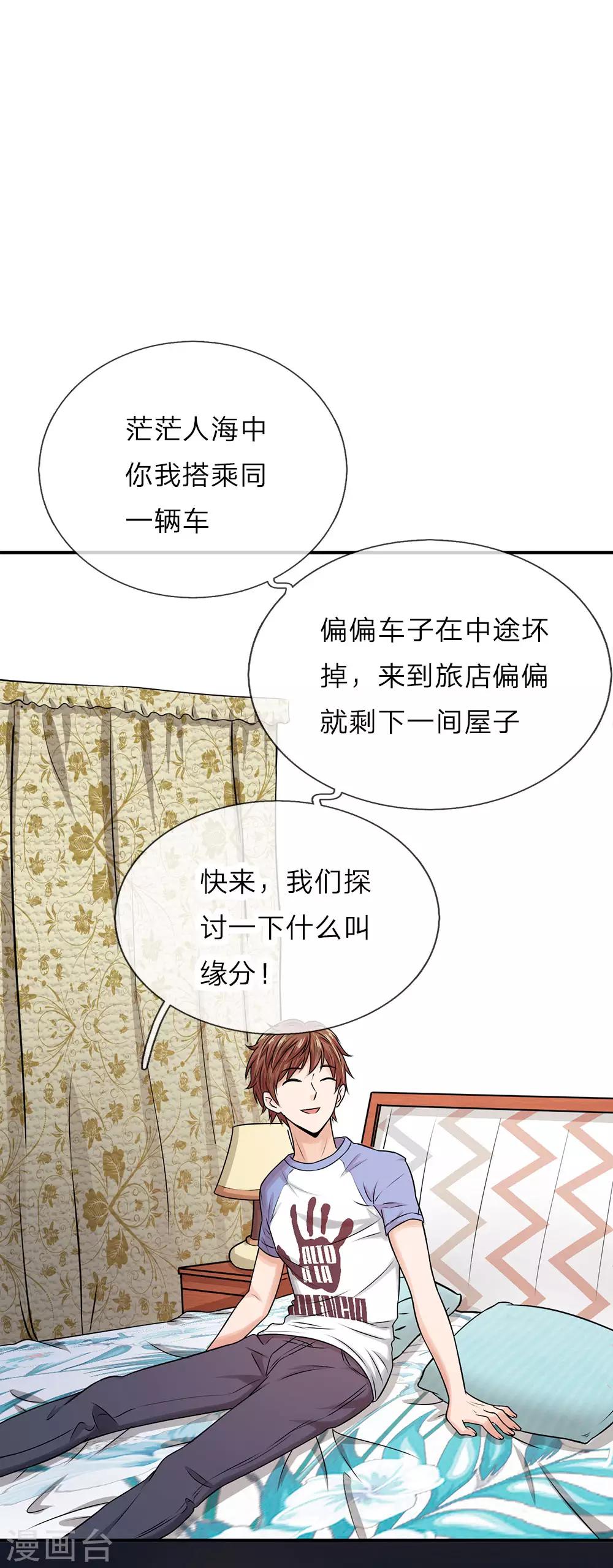 极品仙医在都市徐腾飞免费漫画,第2话 放开那个女孩2图