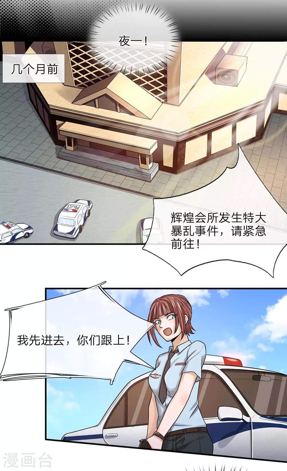 极品仙医1-90集全完整版免费看漫画,第23话 臭虫就是臭虫1图