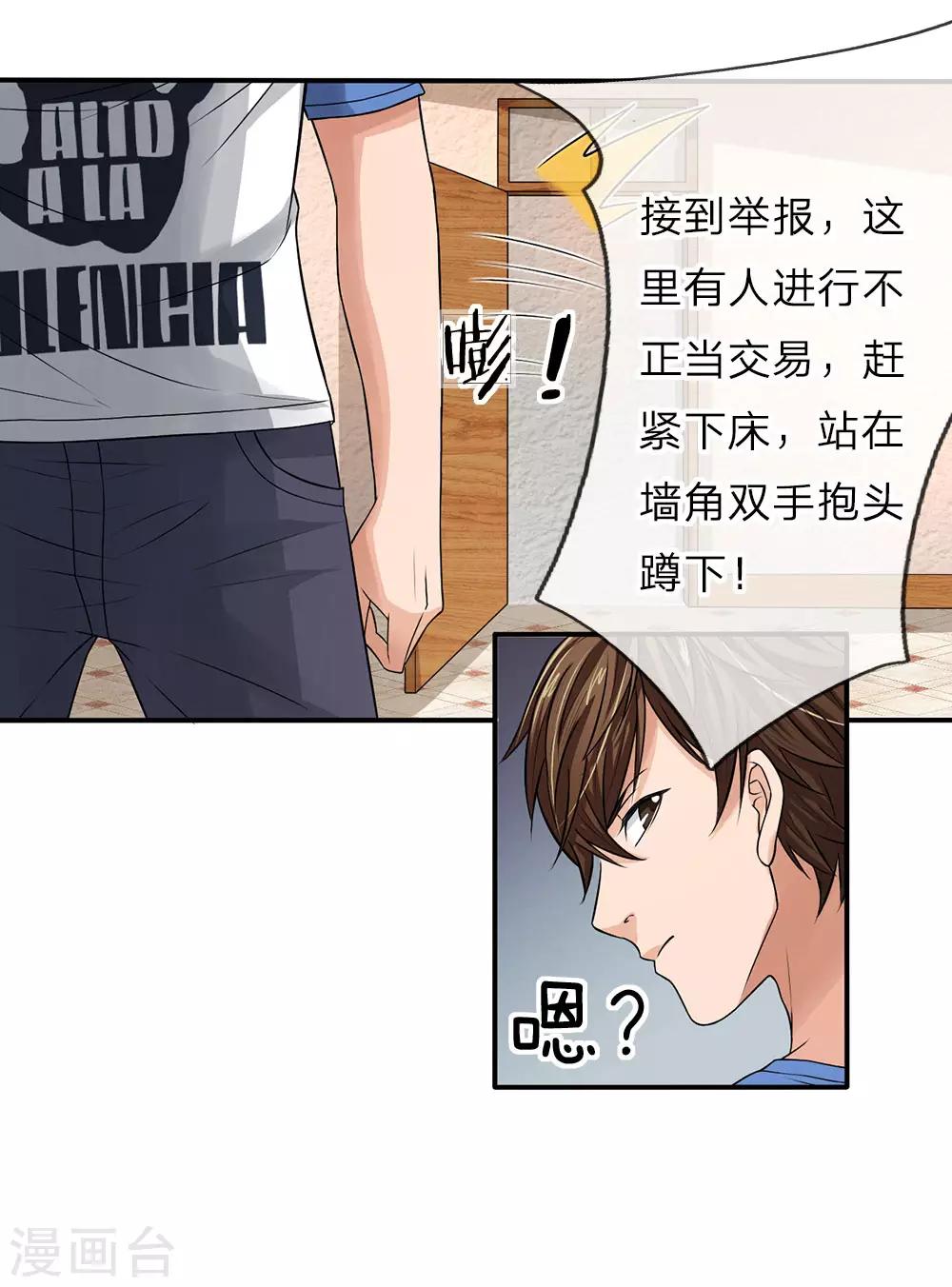 极品仙医在都市全文免费阅读漫画,第3话 宾馆抓捕2图