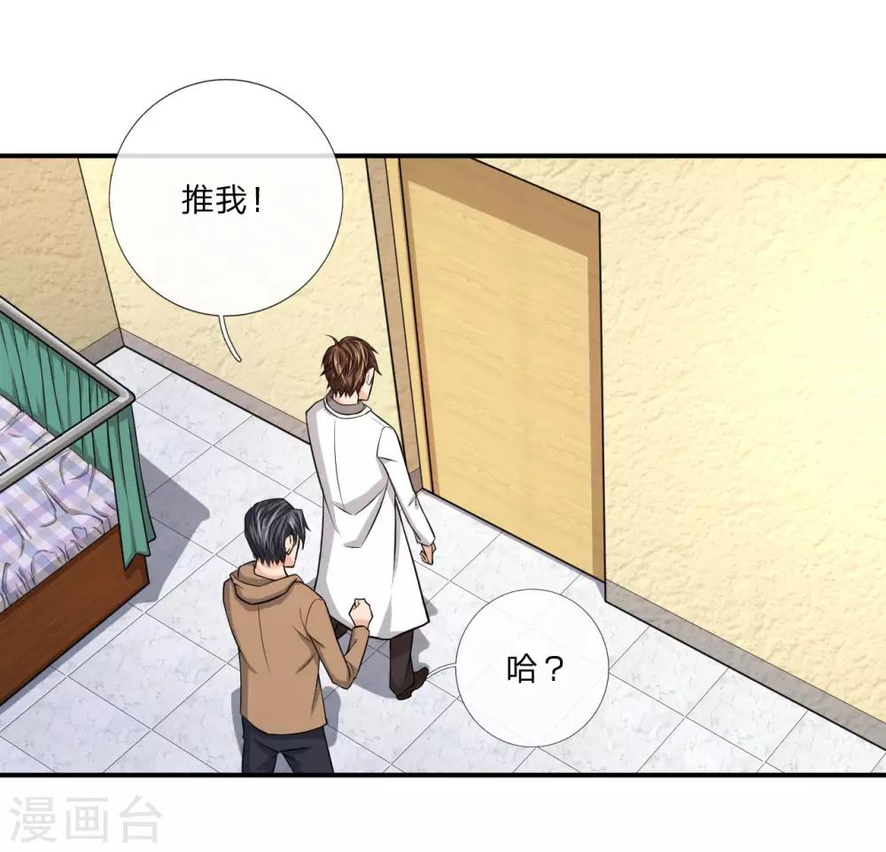 极品仙医在都市徐腾飞免费漫画,第9话 照我说的做2图