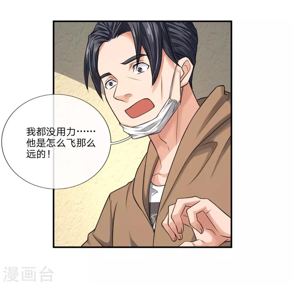 极品仙医在都市徐腾飞免费漫画,第9话 照我说的做2图