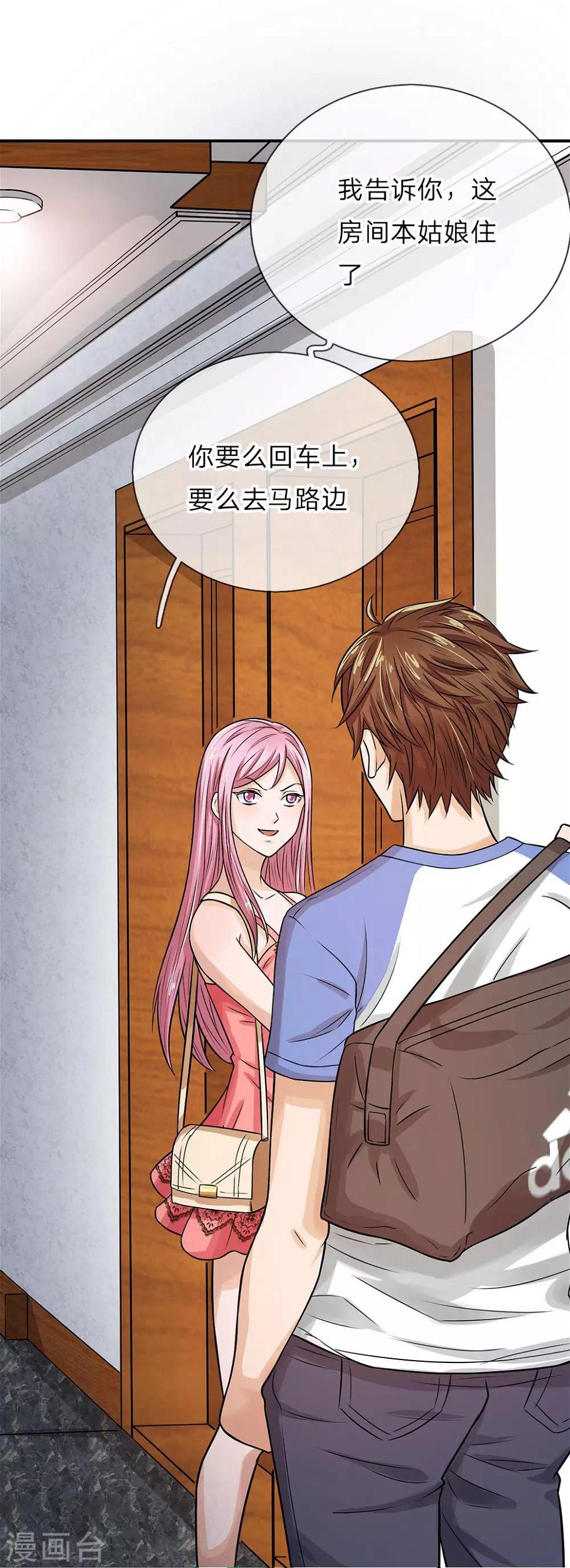 极品仙医在都市徐腾飞免费漫画,第2话 放开那个女孩1图
