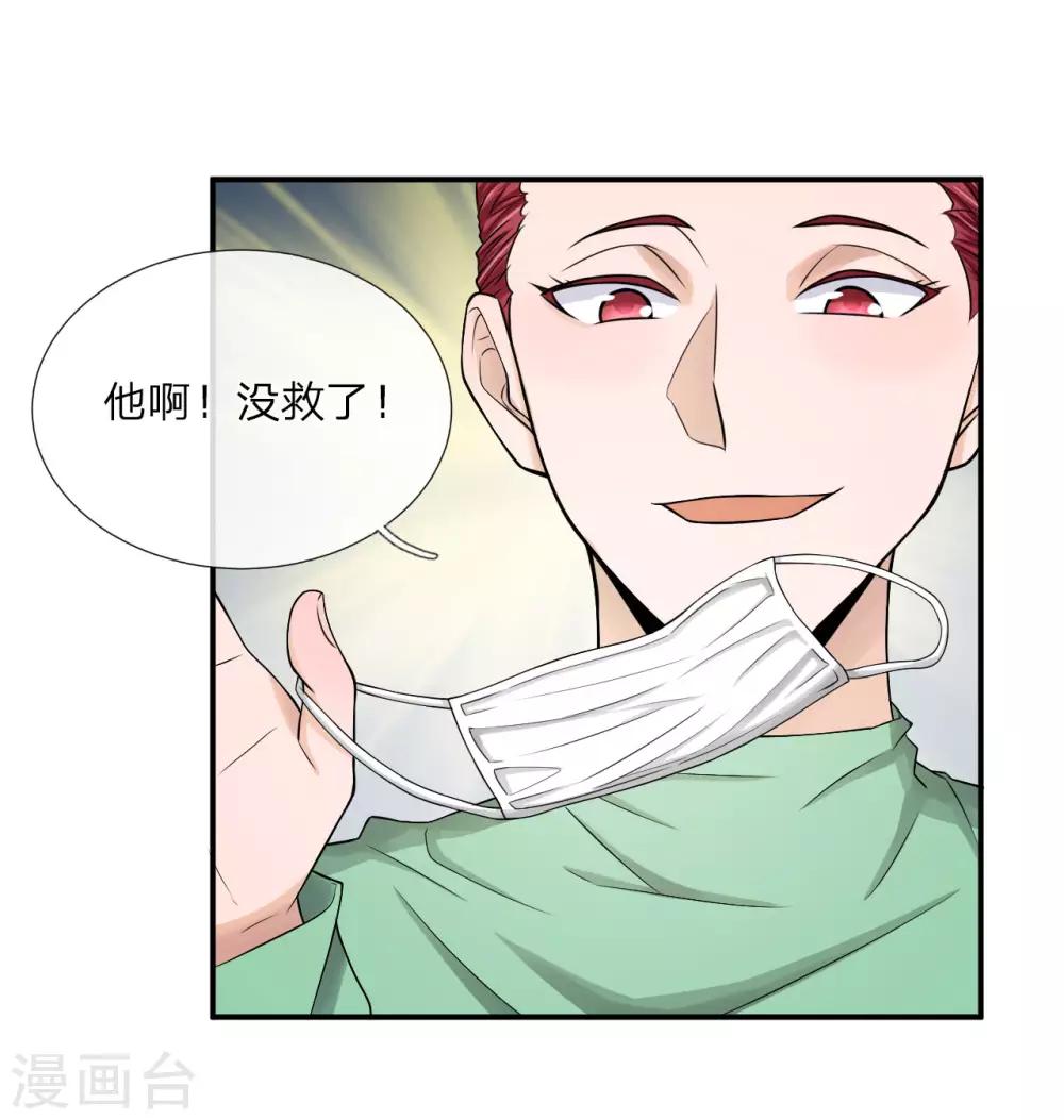 极品仙医1-90集全完整版免费看漫画,第12话 总算救回来了2图
