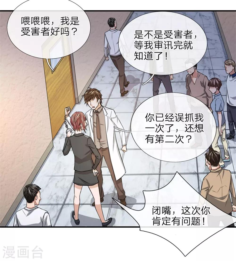 极品仙医在都市徐腾飞免费漫画,第19话 配合调查1图
