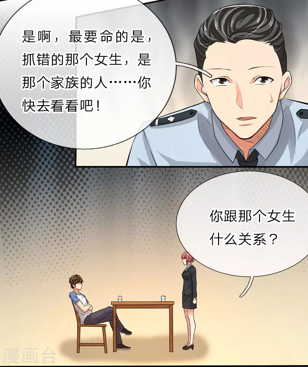 极品仙医在都市徐腾飞免费漫画,第3话 宾馆抓捕2图