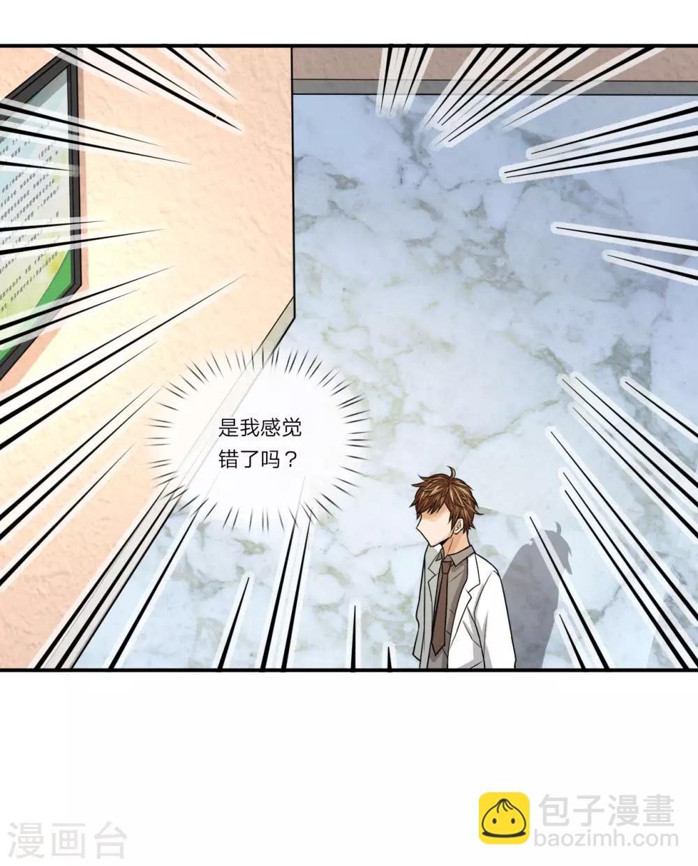 极品仙医在都市徐腾飞免费漫画,第10话 不介意送你一程2图