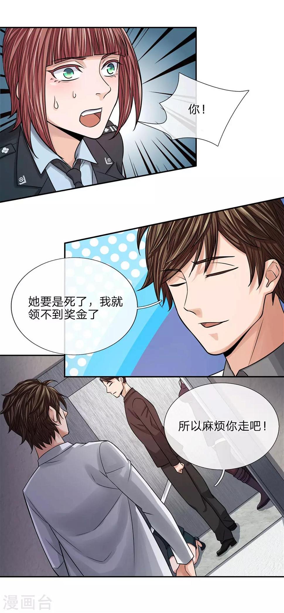 极品仙医出山12集漫画,第25话 转身就走？1图