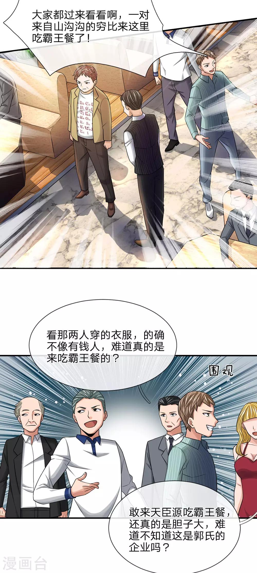 极品仙医在都市徐腾飞免费漫画,第32话 霸王餐1图