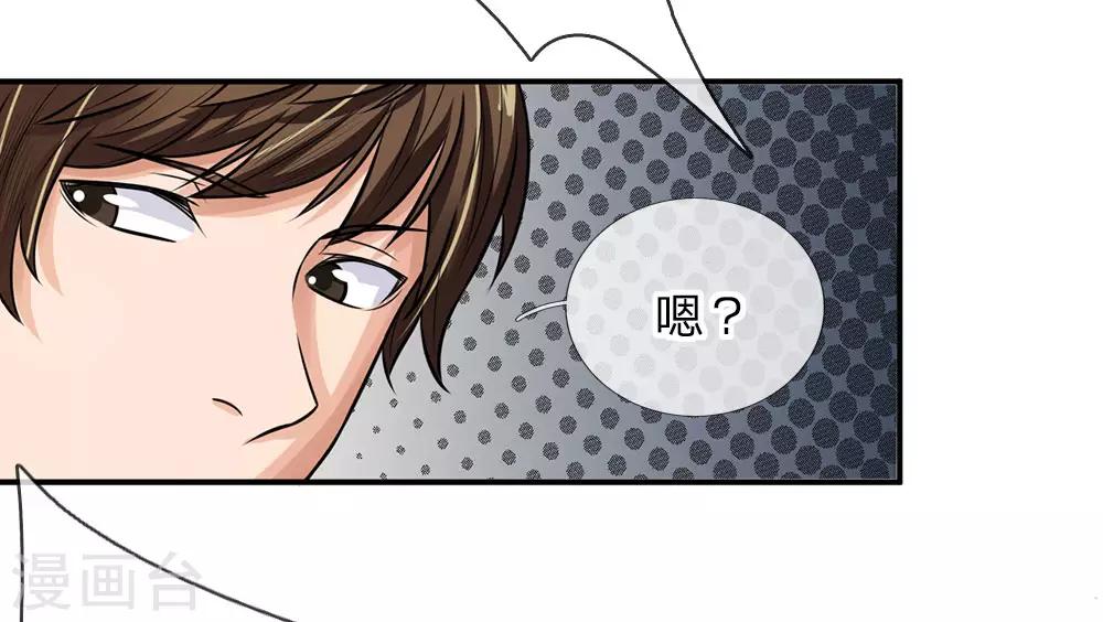 极品仙医在都市徐腾飞免费漫画,第7话 收入上缴2图