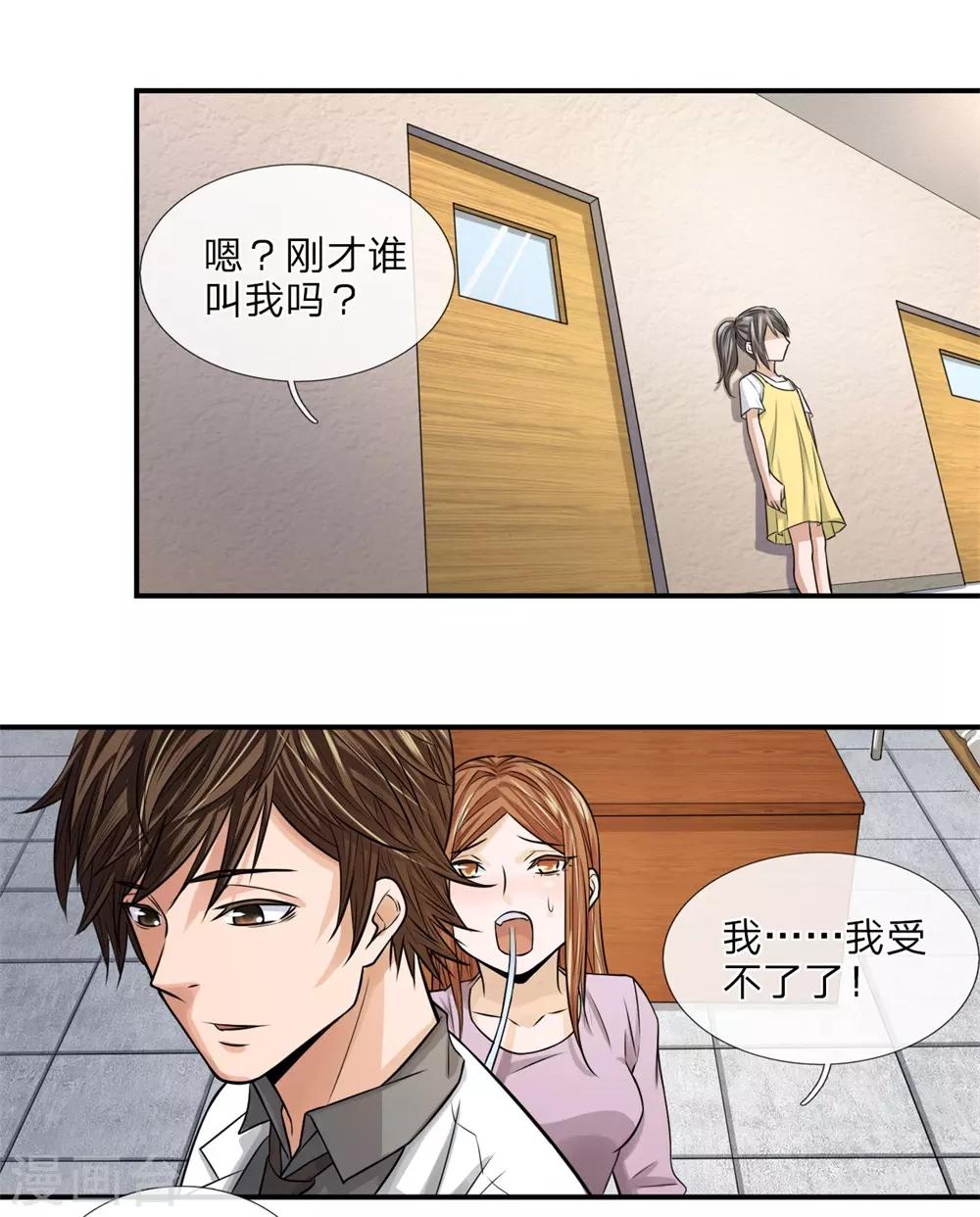 极品仙医邪少漫画,第19话 配合调查1图