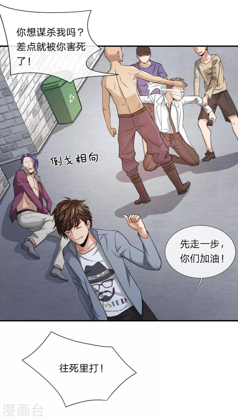 极品仙医在都市徐腾飞免费漫画,第14话 还是人吗?2图