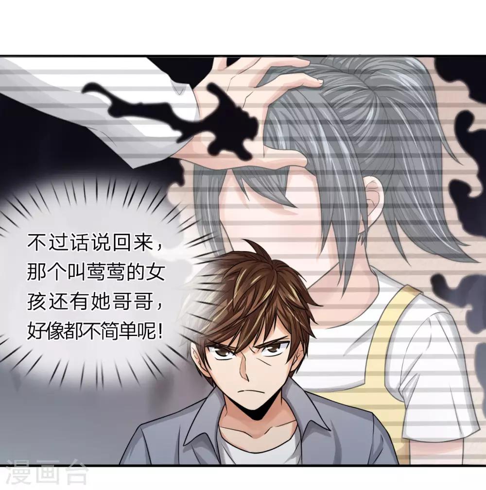 极品仙医在都市作者天子全文漫画,第13话 被狗围堵2图