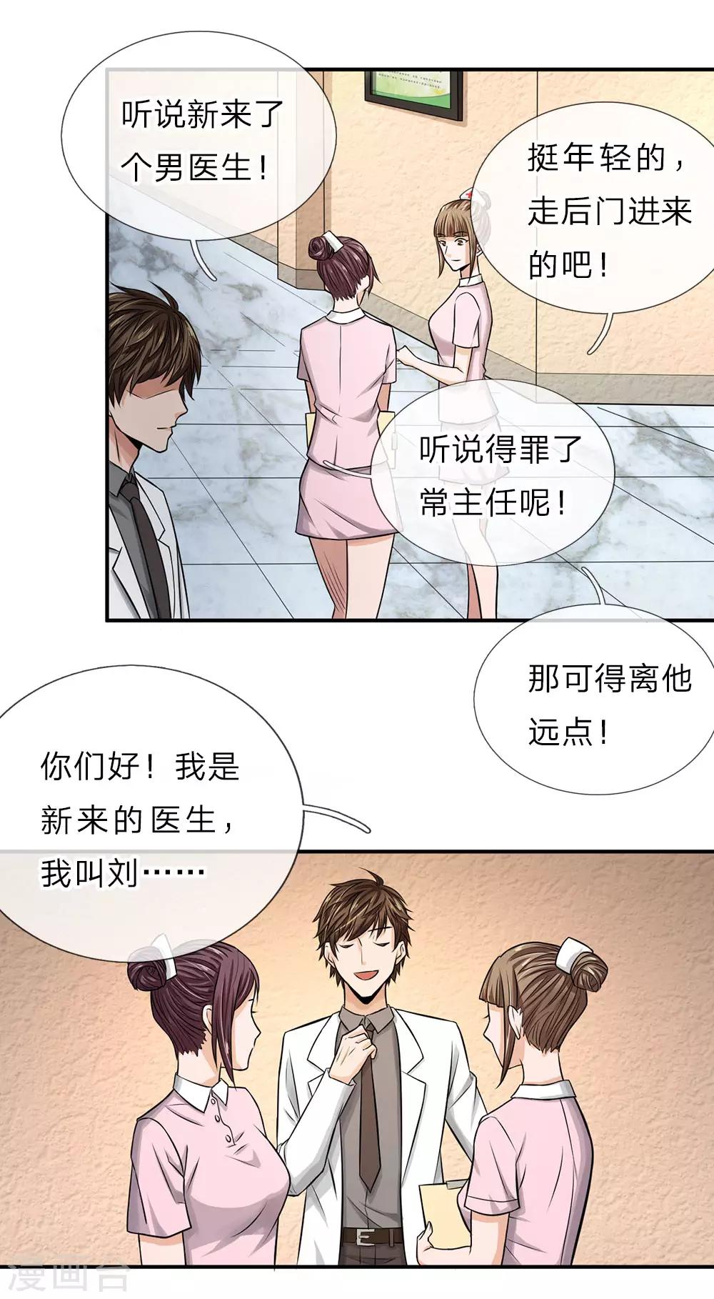 极品仙医在都市徐腾飞免费漫画,第7话 收入上缴2图