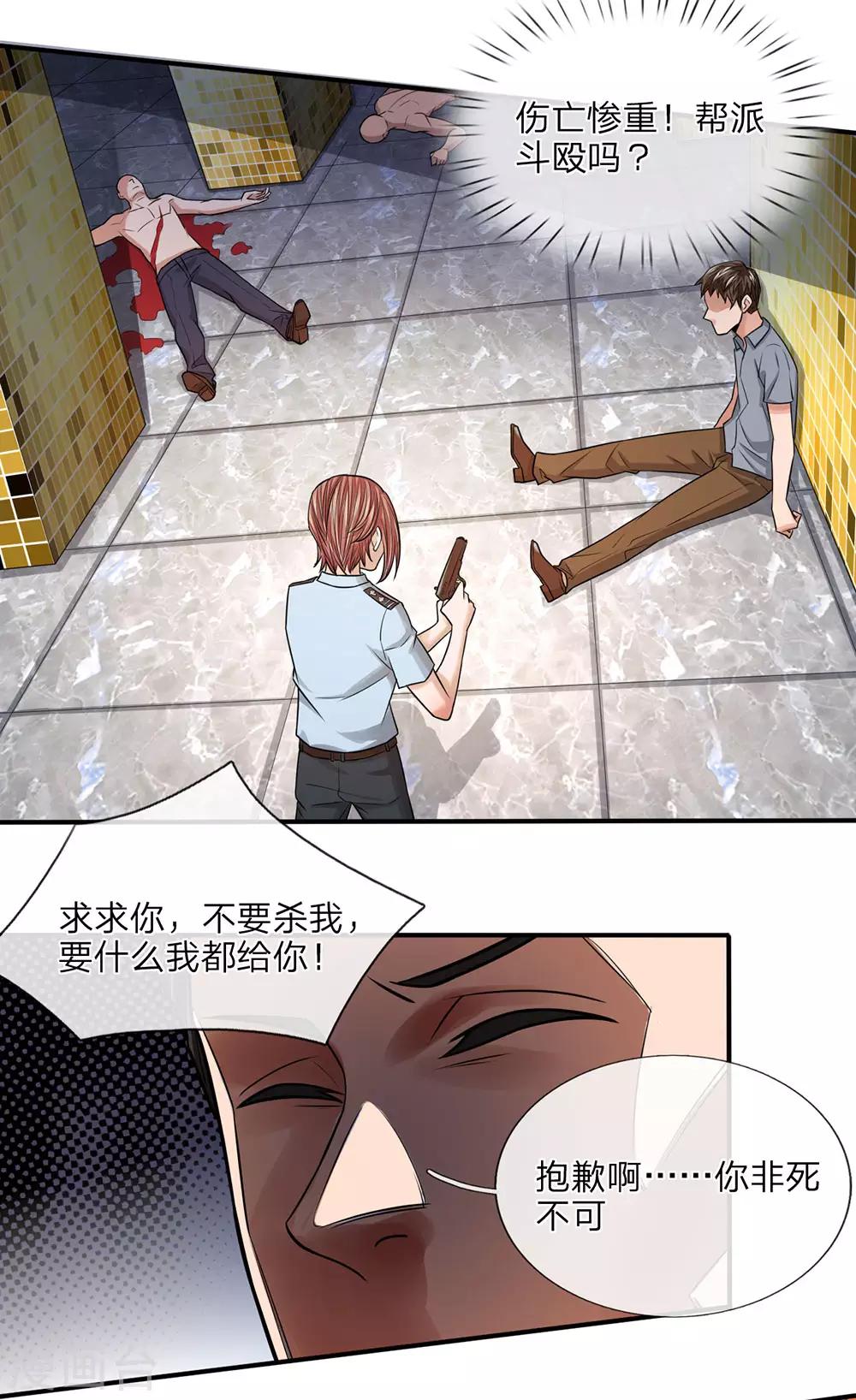 极品仙医1-90集全完整版免费看漫画,第23话 臭虫就是臭虫2图