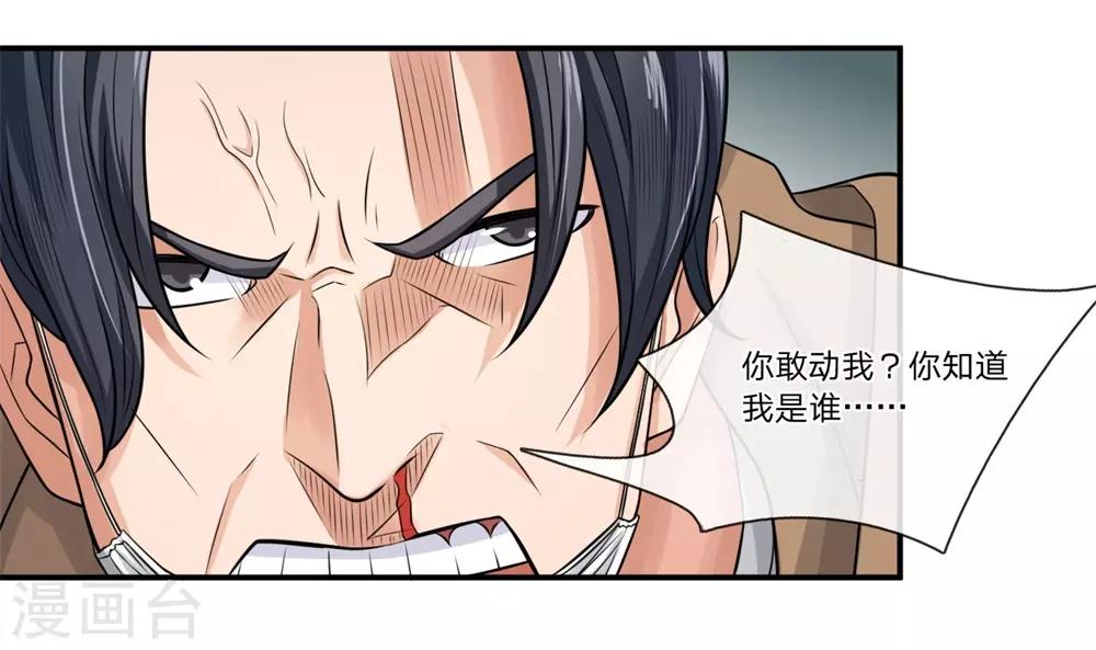 极品仙医在都市徐腾飞免费漫画,第8话 医闹2图