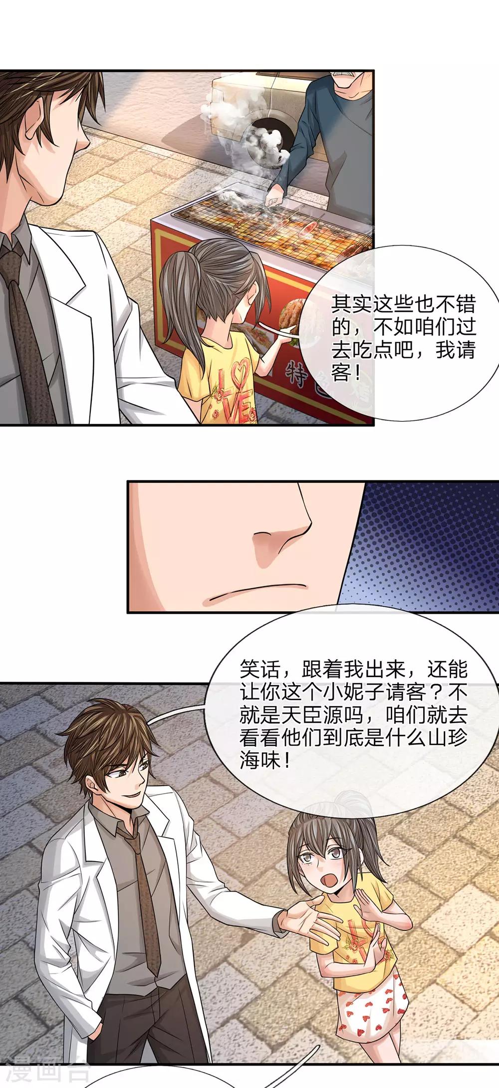 极品仙医叶辰全集漫画,第31话 哥哥带你去吃饭2图