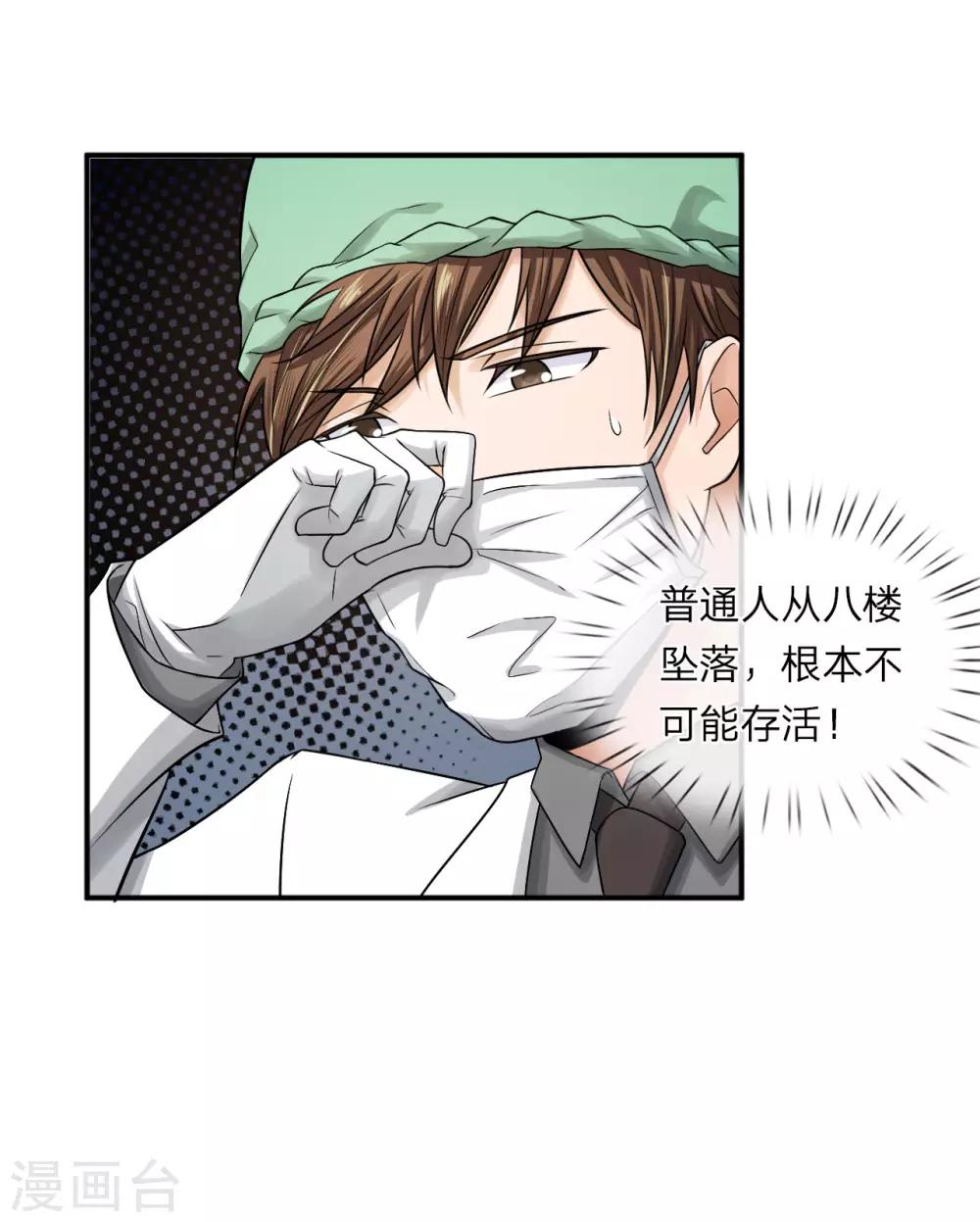 极品仙医1-90集全完整版免费看漫画,第12话 总算救回来了2图
