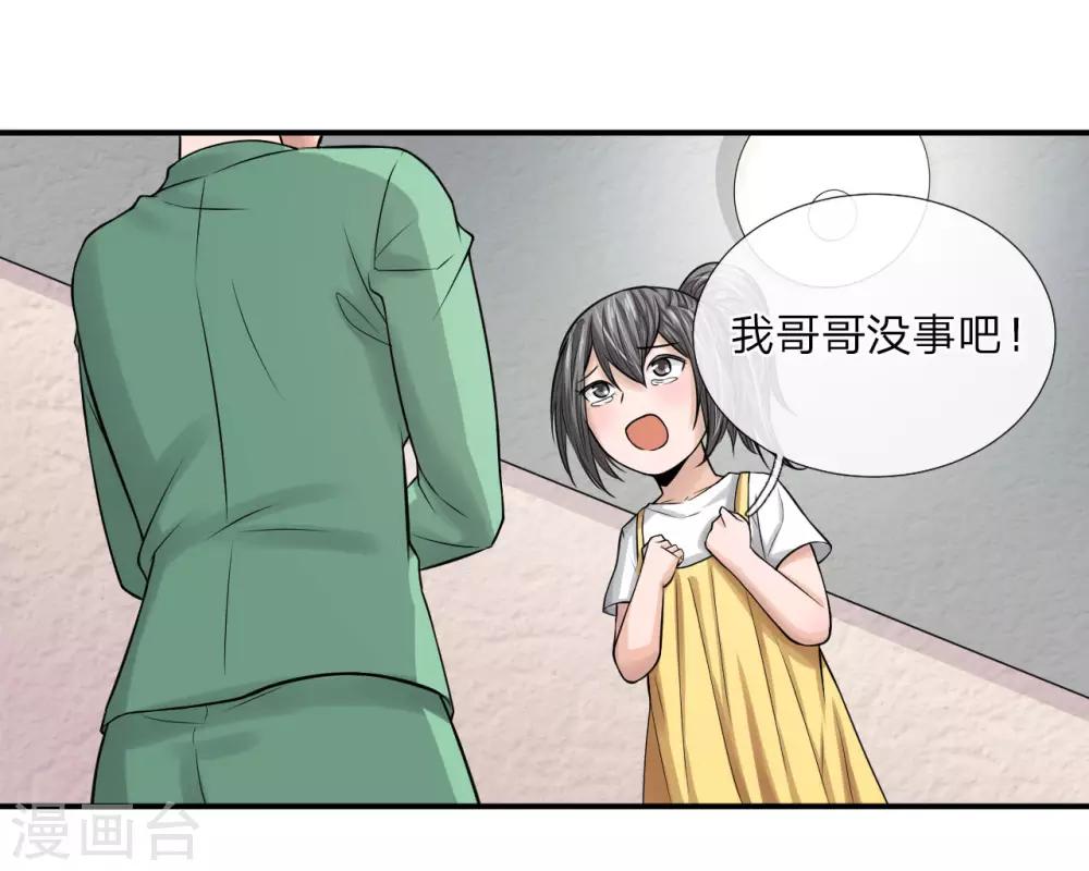 极品仙医1-90集全完整版免费看漫画,第12话 总算救回来了1图