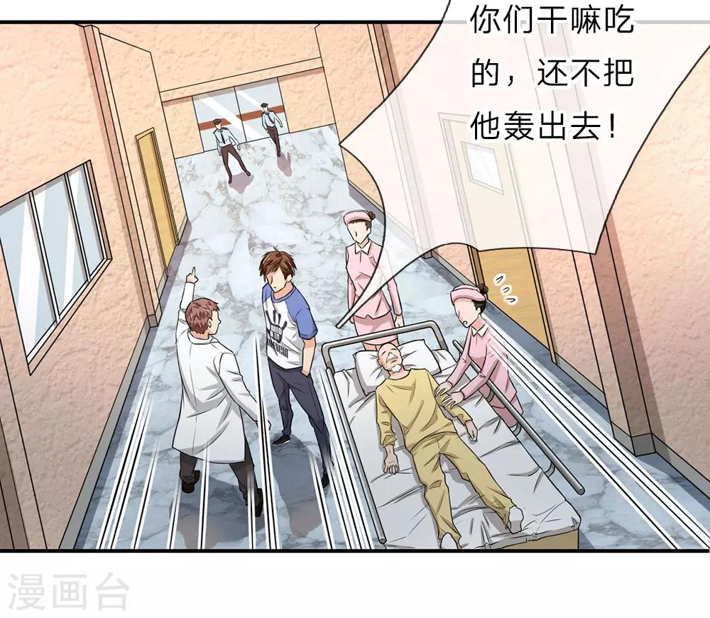 极品仙医在都市徐腾飞免费漫画,第4话 施针救人2图