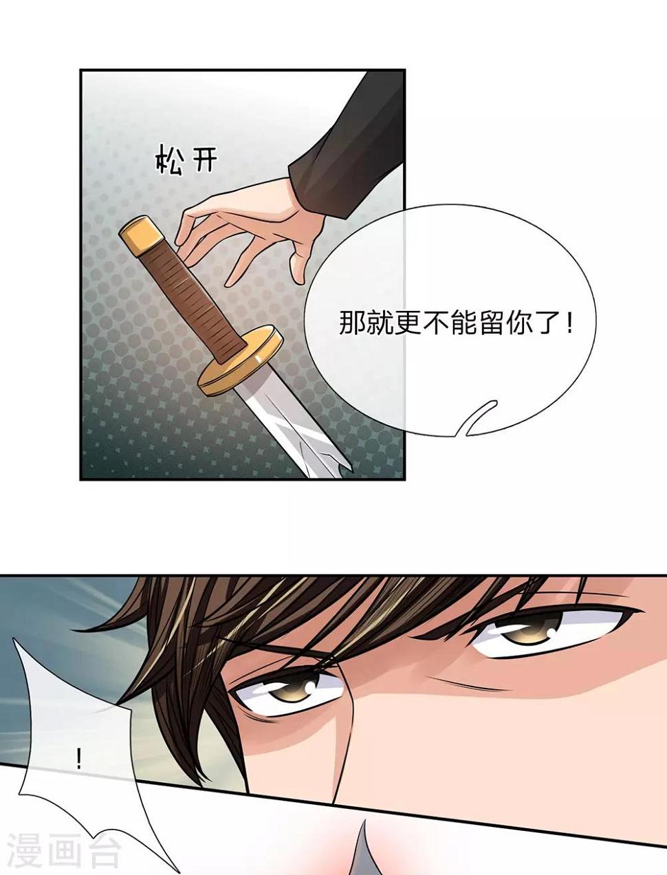 极品仙医全集免费漫画,第26话 夜狼拳1图