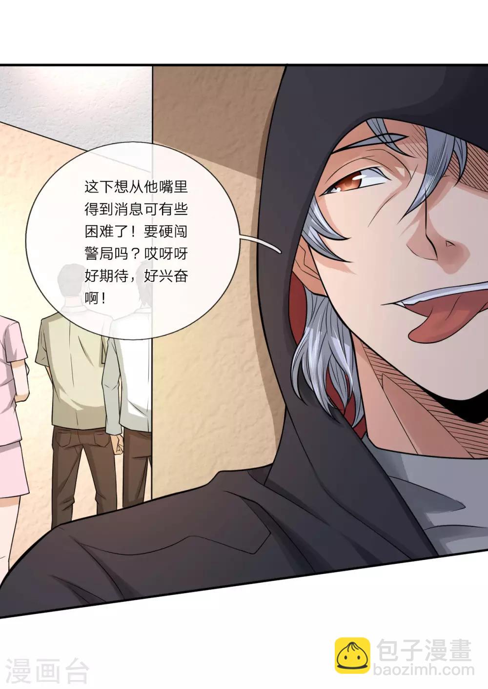极品仙医在都市徐腾飞免费漫画,第10话 不介意送你一程2图