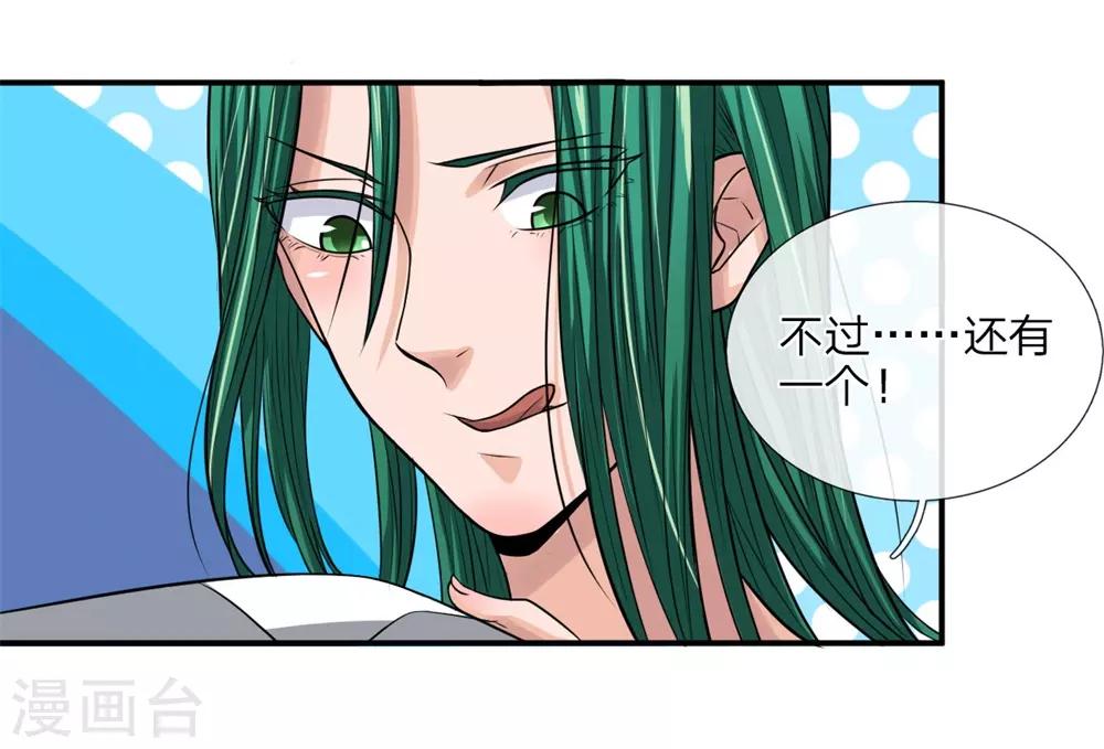 极品仙医1-90集全完整版免费看漫画,第18话 乔装暗杀1图