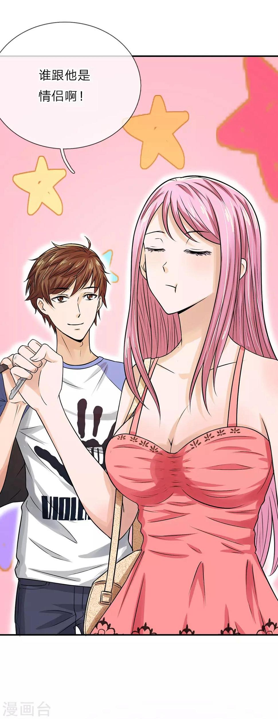 极品仙医在都市徐腾飞免费漫画,第2话 放开那个女孩2图