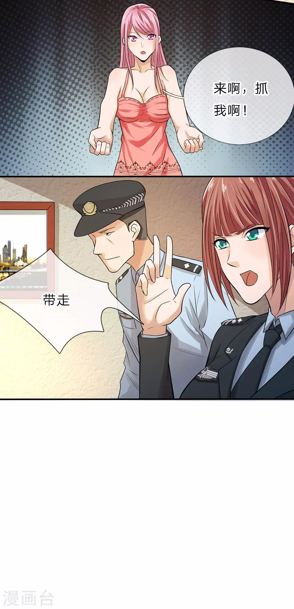 极品仙医在都市徐腾飞免费漫画,第3话 宾馆抓捕2图