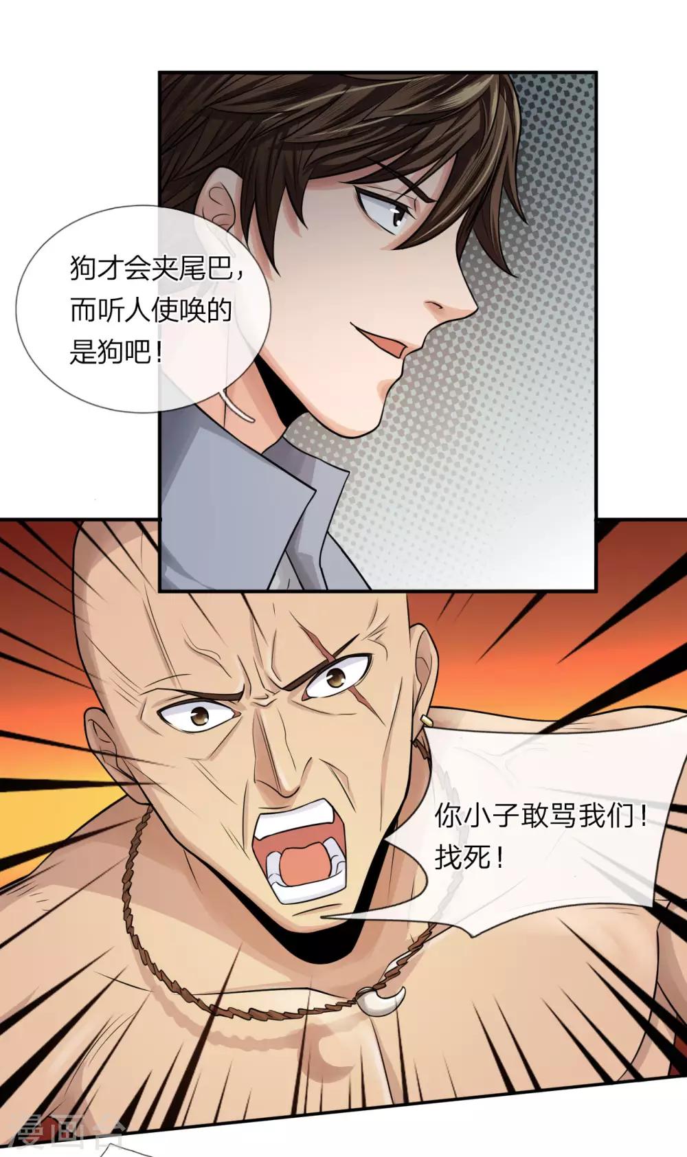 极品仙医在都市徐腾飞免费漫画,第13话 被狗围堵2图