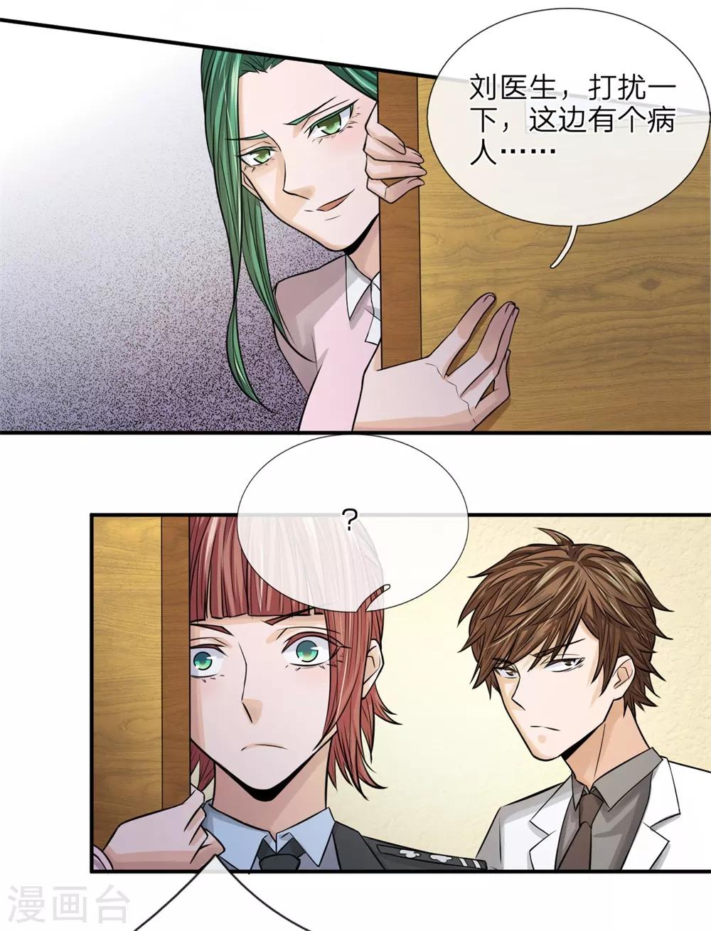 极品仙医在都市徐腾飞免费漫画,第19话 配合调查1图