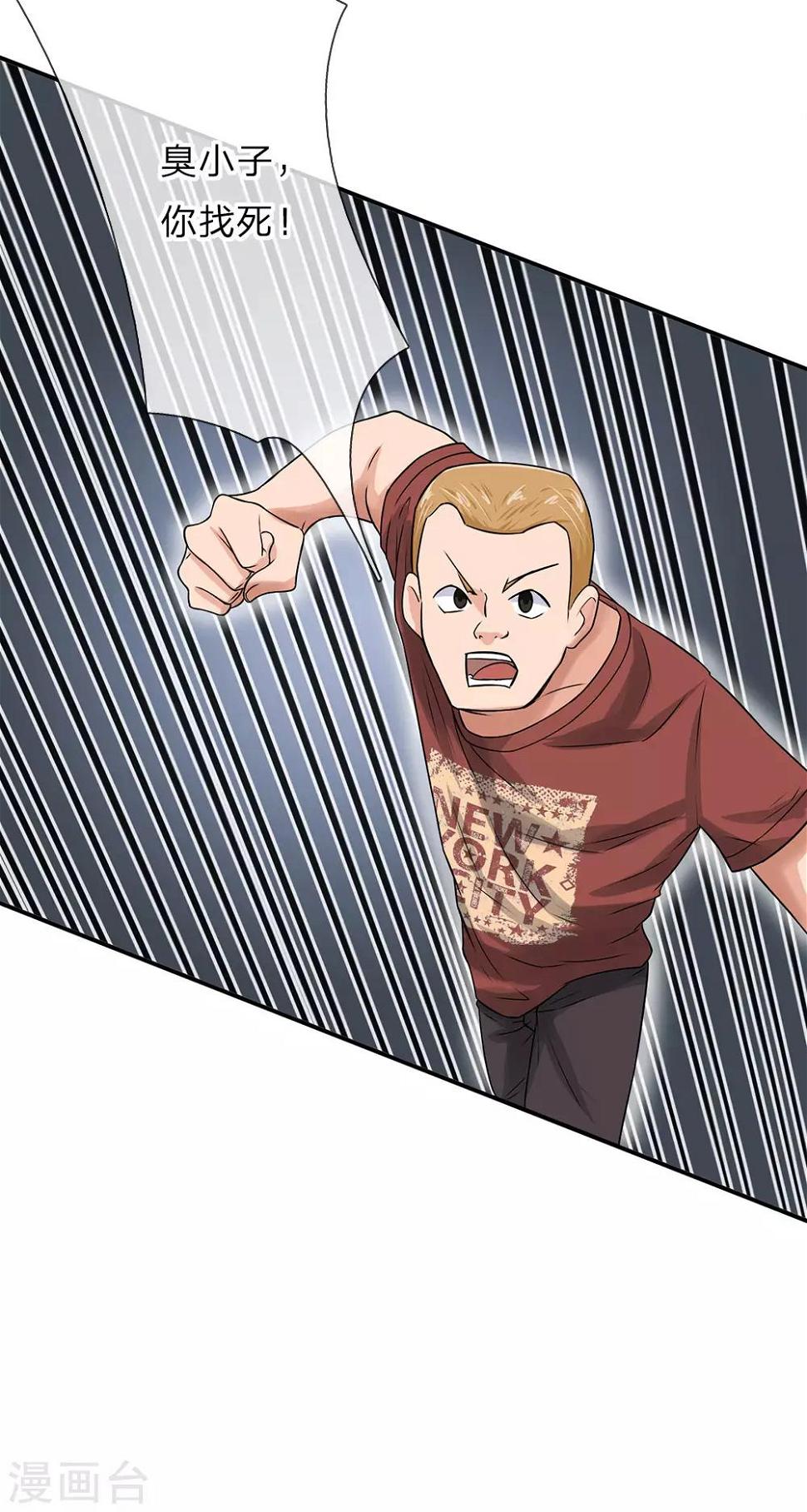 极品仙医在都市徐腾飞免费漫画,第2话 放开那个女孩2图