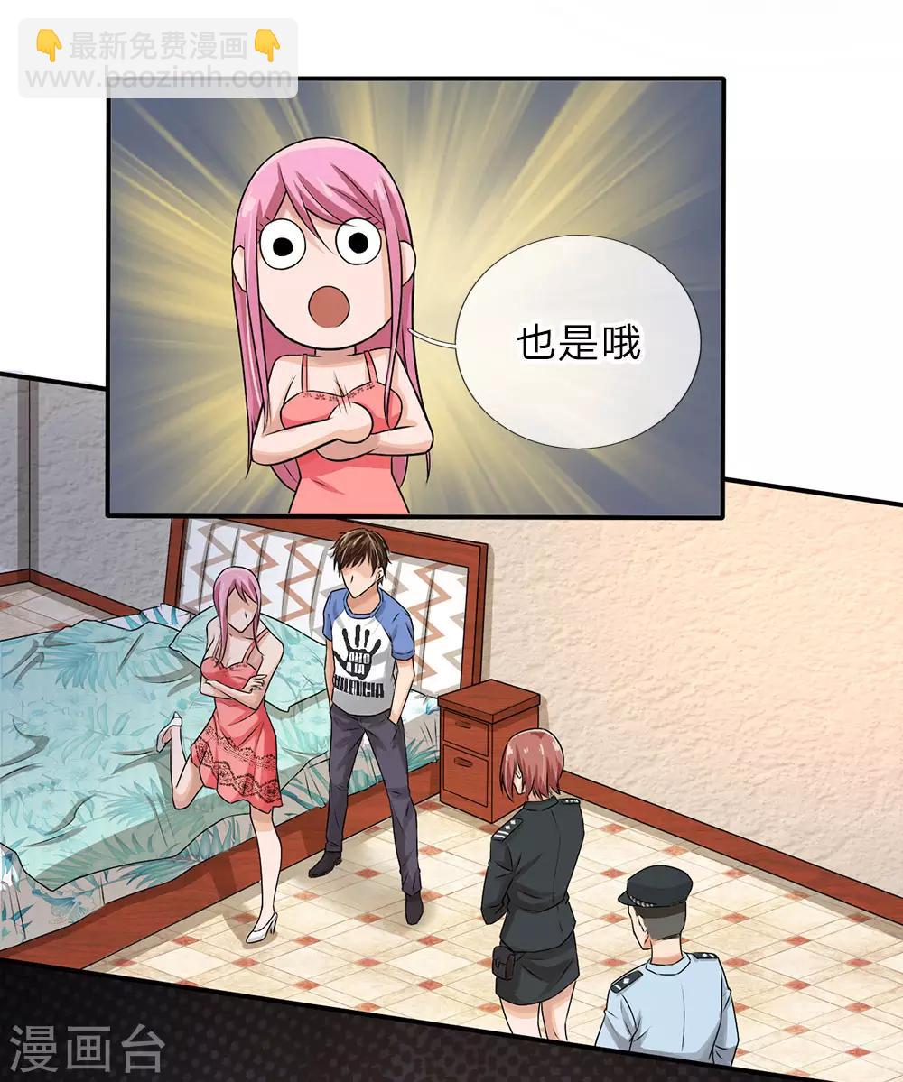 极品仙医在都市徐腾飞免费漫画,第3话 宾馆抓捕1图