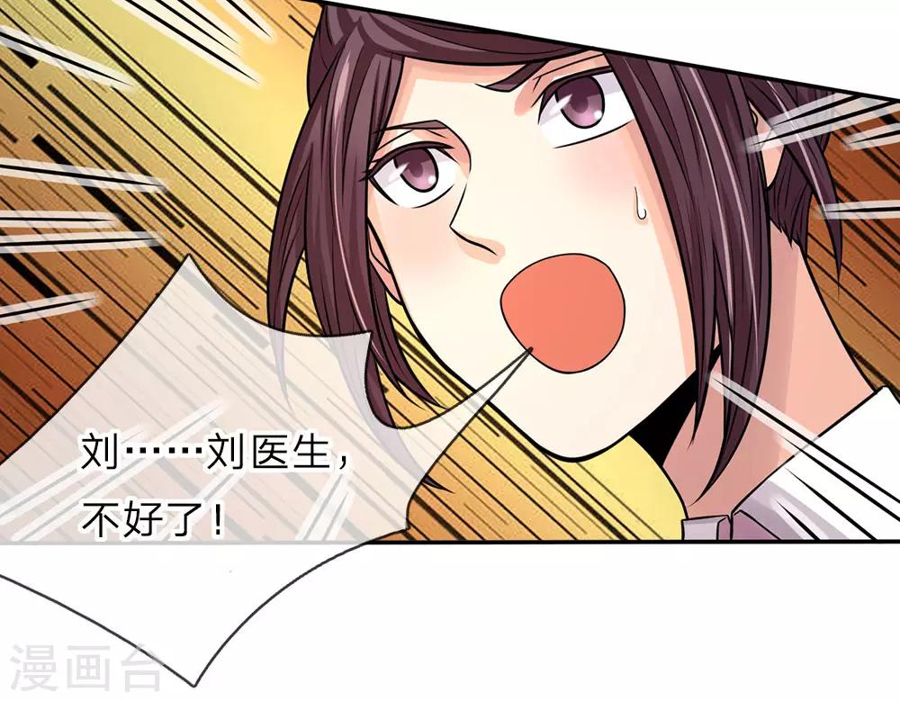 极品仙医免费全集观看漫画,第11话 医生的职责2图