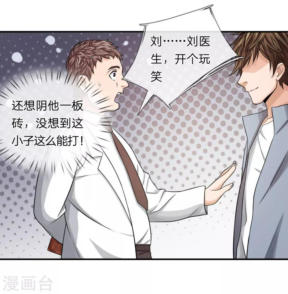 极品仙医在都市徐腾飞免费漫画,第14话 还是人吗?1图