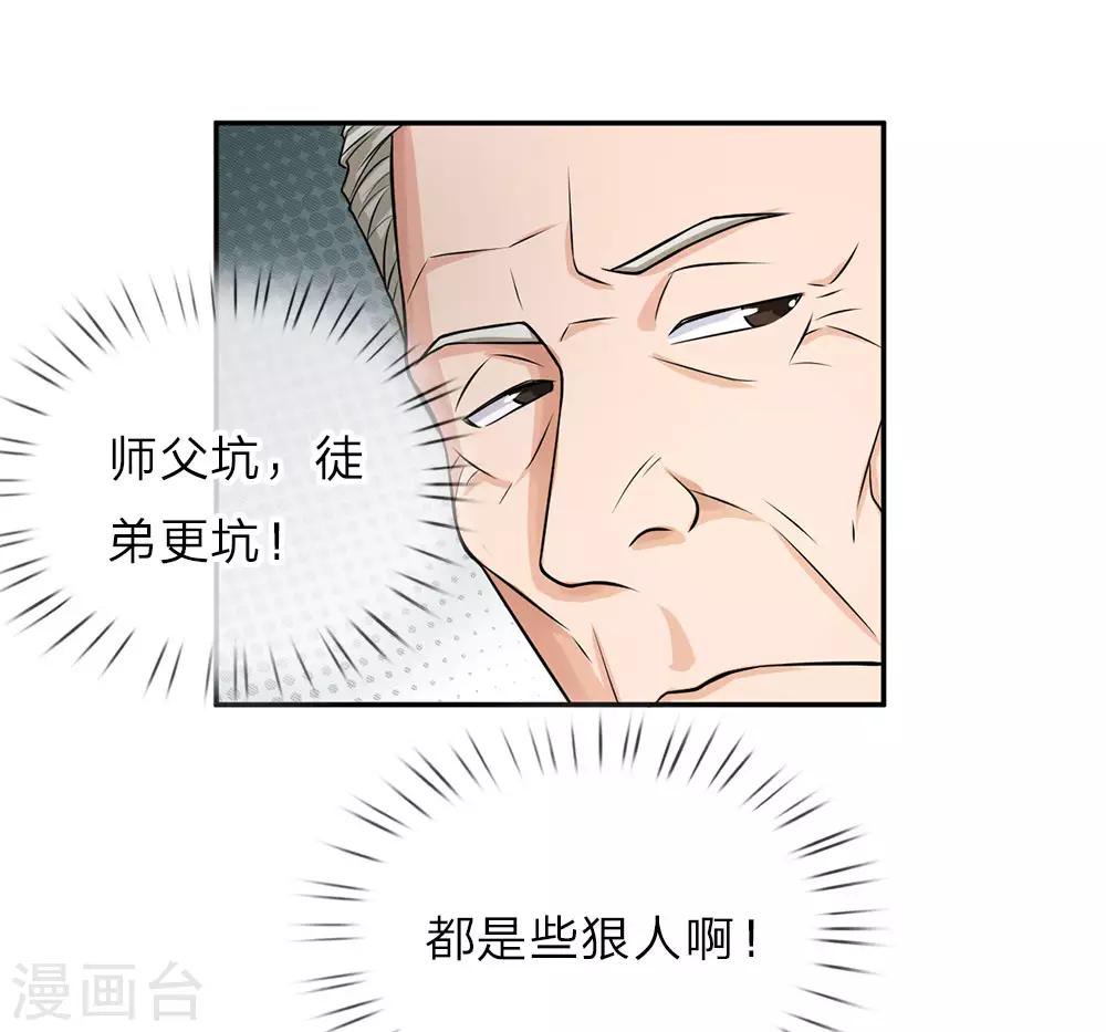 极品仙医桃花运漫画,第7话 收入上缴1图